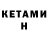 Кетамин VHQ Naeysteey Shore
