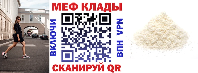 МЕФ мяу мяу  Тобольск 